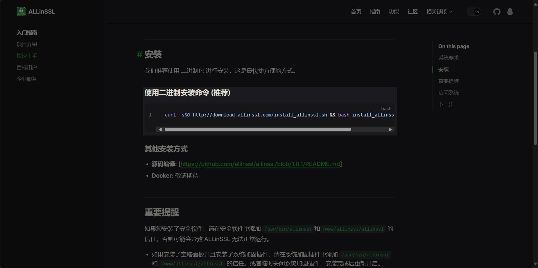 图片[2] - 使用ALLinSSL，实现SSL证书自动申请+部署 - 诺守博客