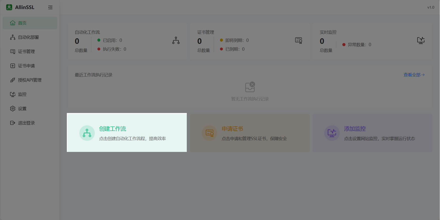 图片[6] - 使用ALLinSSL，实现SSL证书自动申请+部署 - 诺守博客