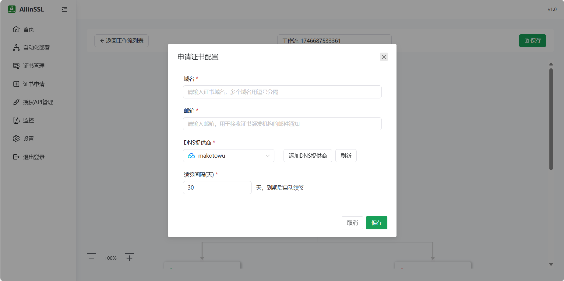 图片[9] - 使用ALLinSSL，实现SSL证书自动申请+部署 - 诺守博客