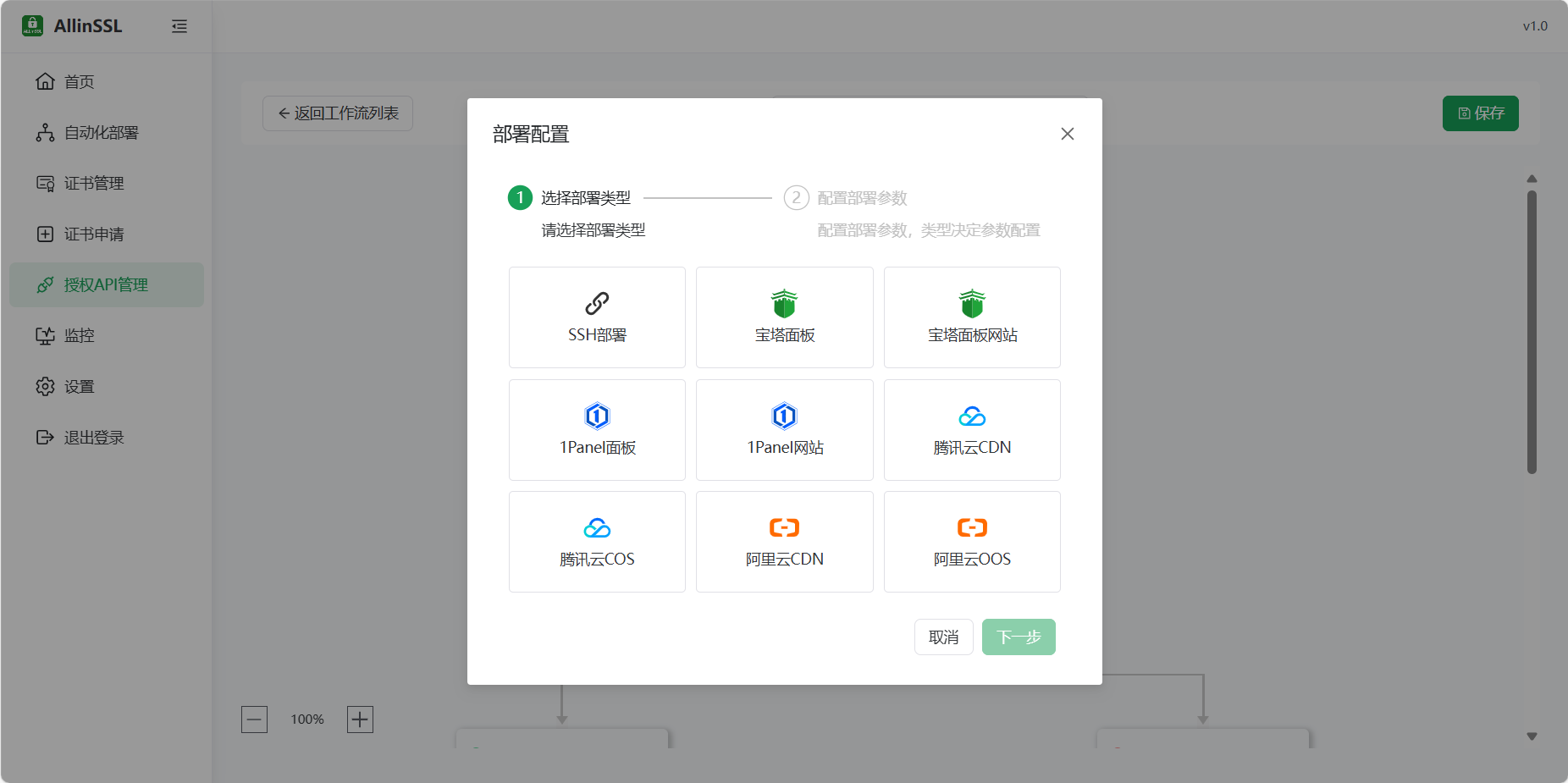 图片[13] - 使用ALLinSSL，实现SSL证书自动申请+部署 - 诺守博客
