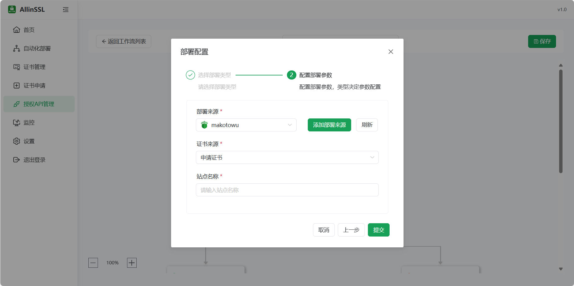 图片[14] - 使用ALLinSSL，实现SSL证书自动申请+部署 - 诺守博客