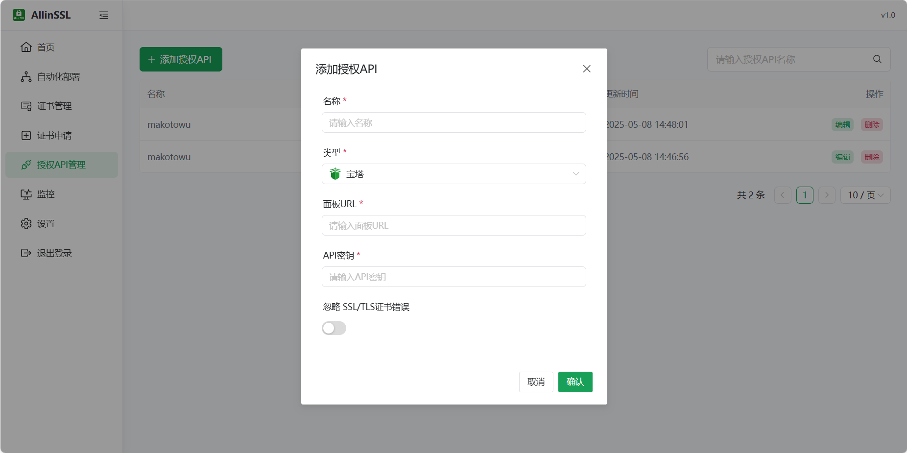图片[15] - 使用ALLinSSL，实现SSL证书自动申请+部署 - 诺守博客