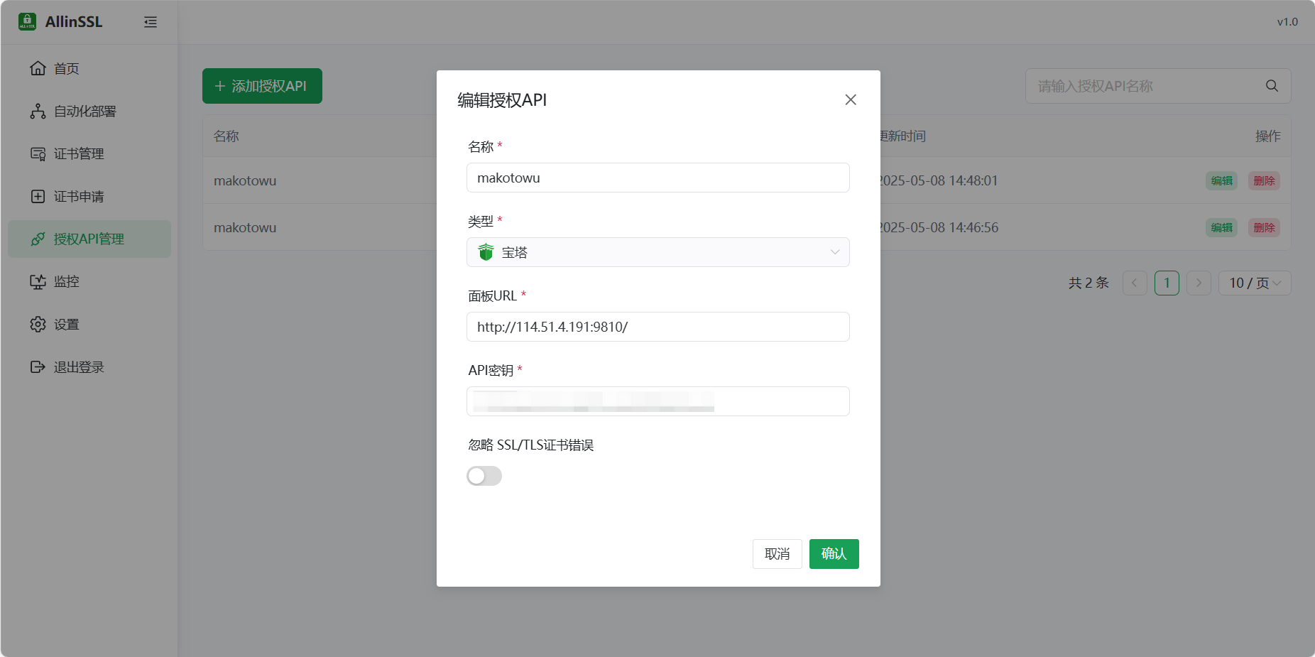 图片[17] - 使用ALLinSSL，实现SSL证书自动申请+部署 - 诺守博客