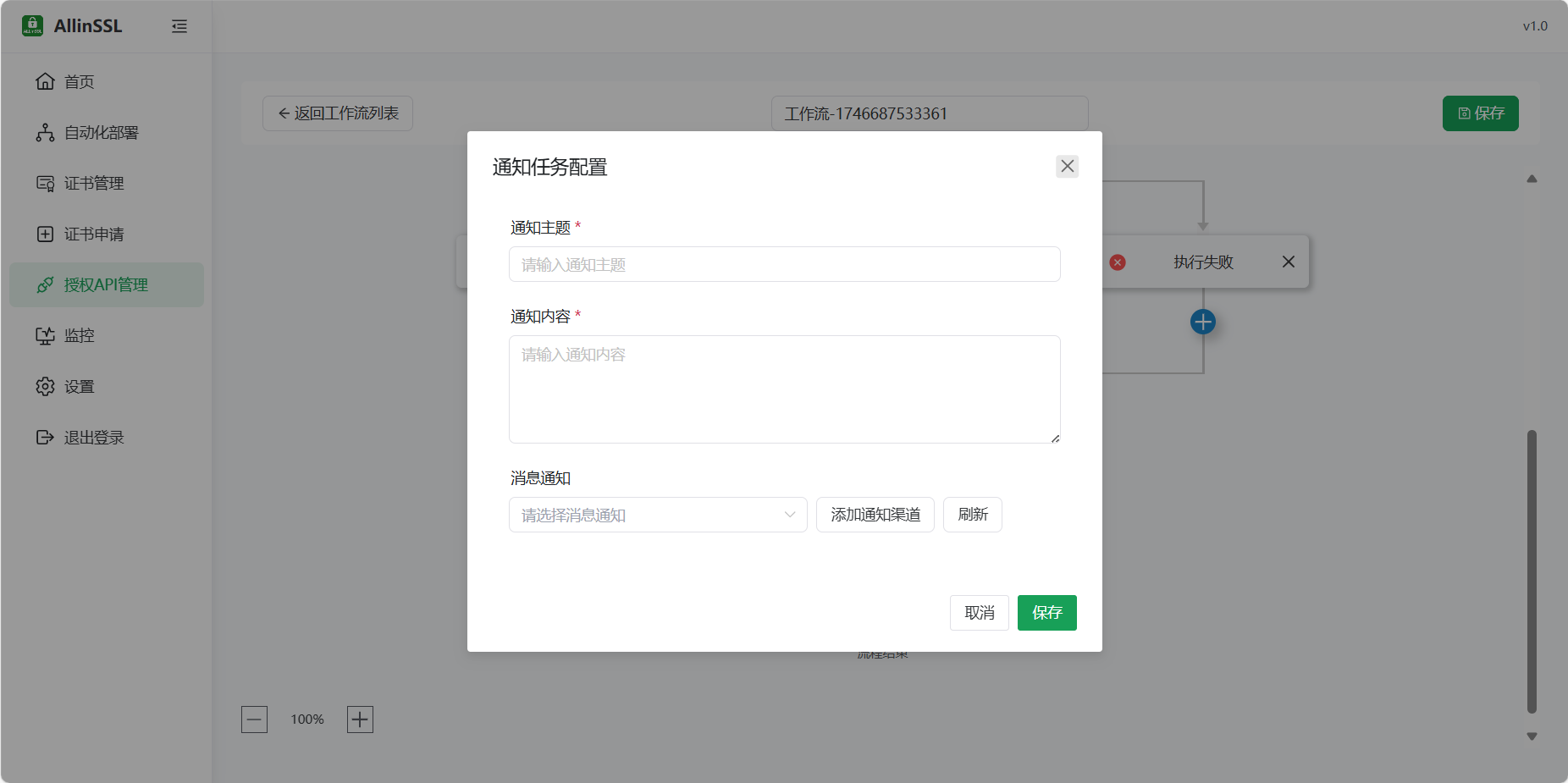 图片[18] - 使用ALLinSSL，实现SSL证书自动申请+部署 - 诺守博客
