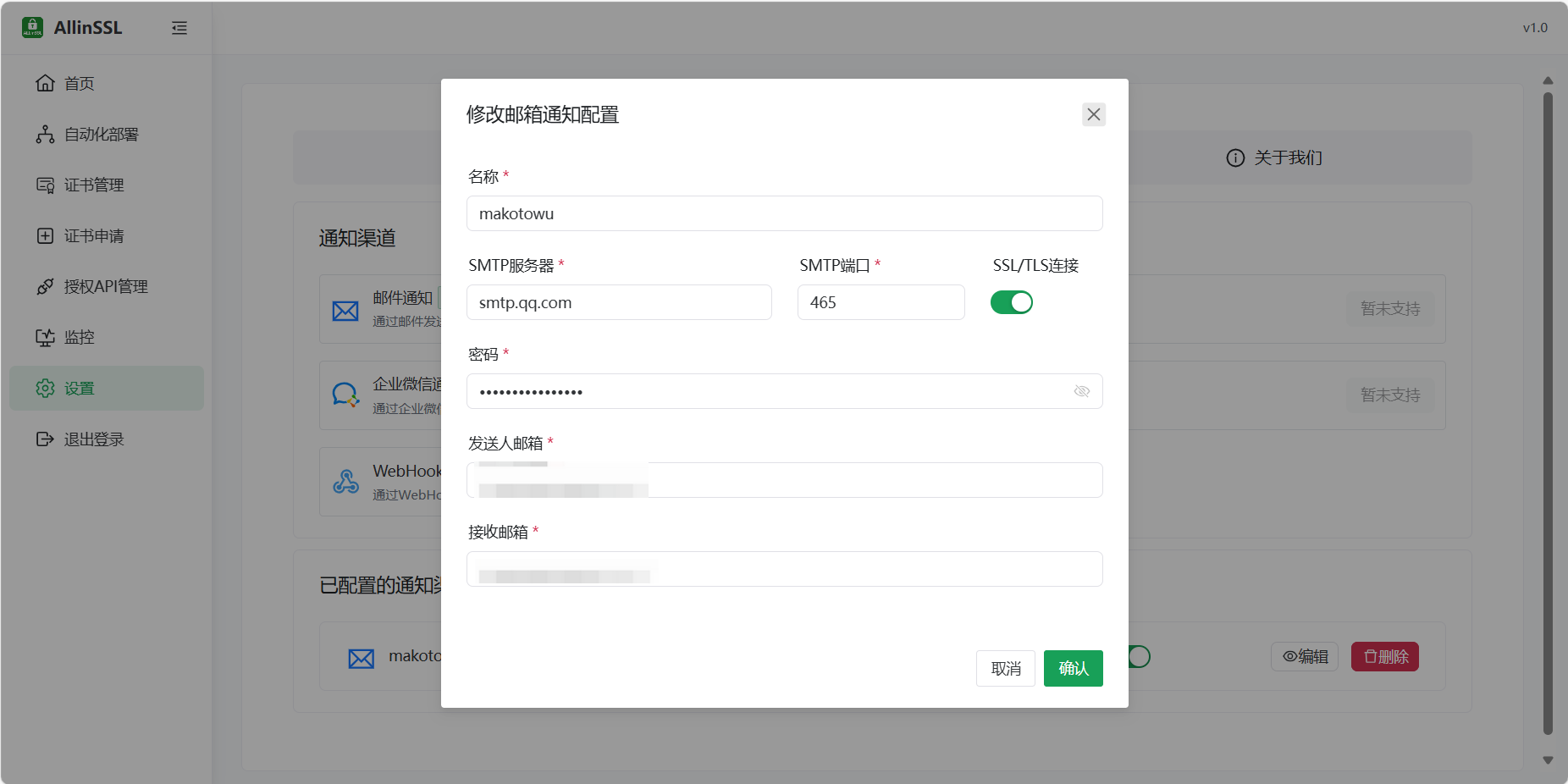 图片[19] - 使用ALLinSSL，实现SSL证书自动申请+部署 - 诺守博客