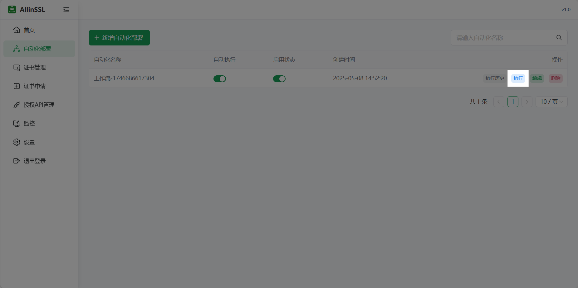 图片[21] - 使用ALLinSSL，实现SSL证书自动申请+部署 - 诺守博客