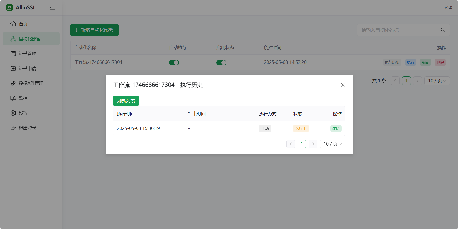 图片[22] - 使用ALLinSSL，实现SSL证书自动申请+部署 - 诺守博客