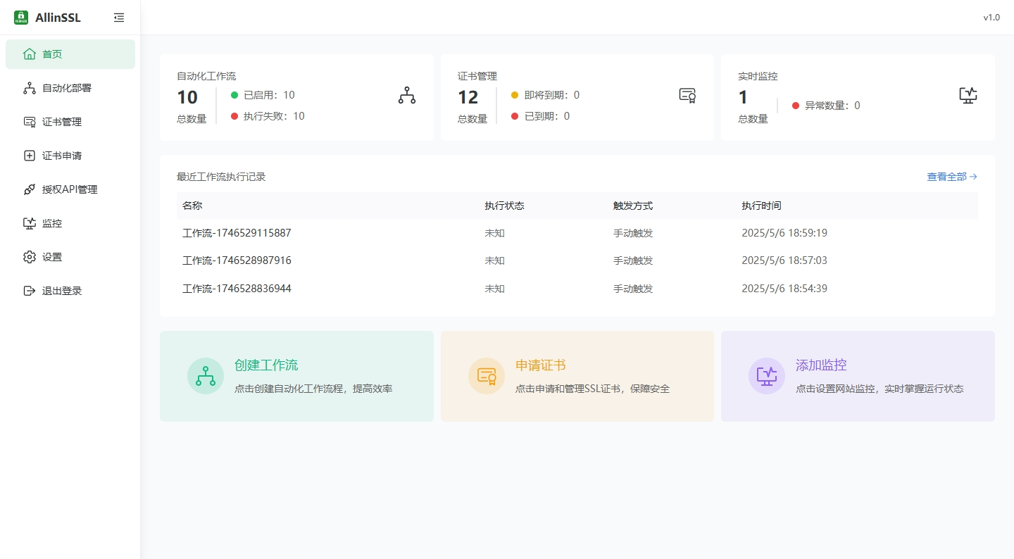 使用ALLinSSL，实现SSL证书自动申请+部署 - 诺守博客